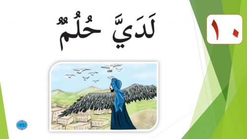 حلم الوداع في المنام – بريس التعليمي بالتفصيل