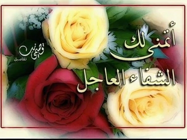 حلم شفاء الميت من مرضه في المنام بالتفصيل