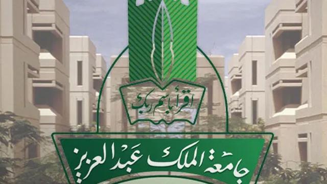 ما هي طريقة سداد جامعة الملك عبدالعزيز 1443 بالخطوات