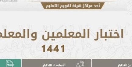 كيف اطلع نتيجة كفايات المعلمين 1443