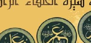 استمر حكم الخلفاء الراشدين رضي الله عنهم حوالي