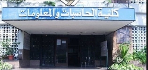 كلية حاسبات ومعلومات خاصة – بريس التعليمي