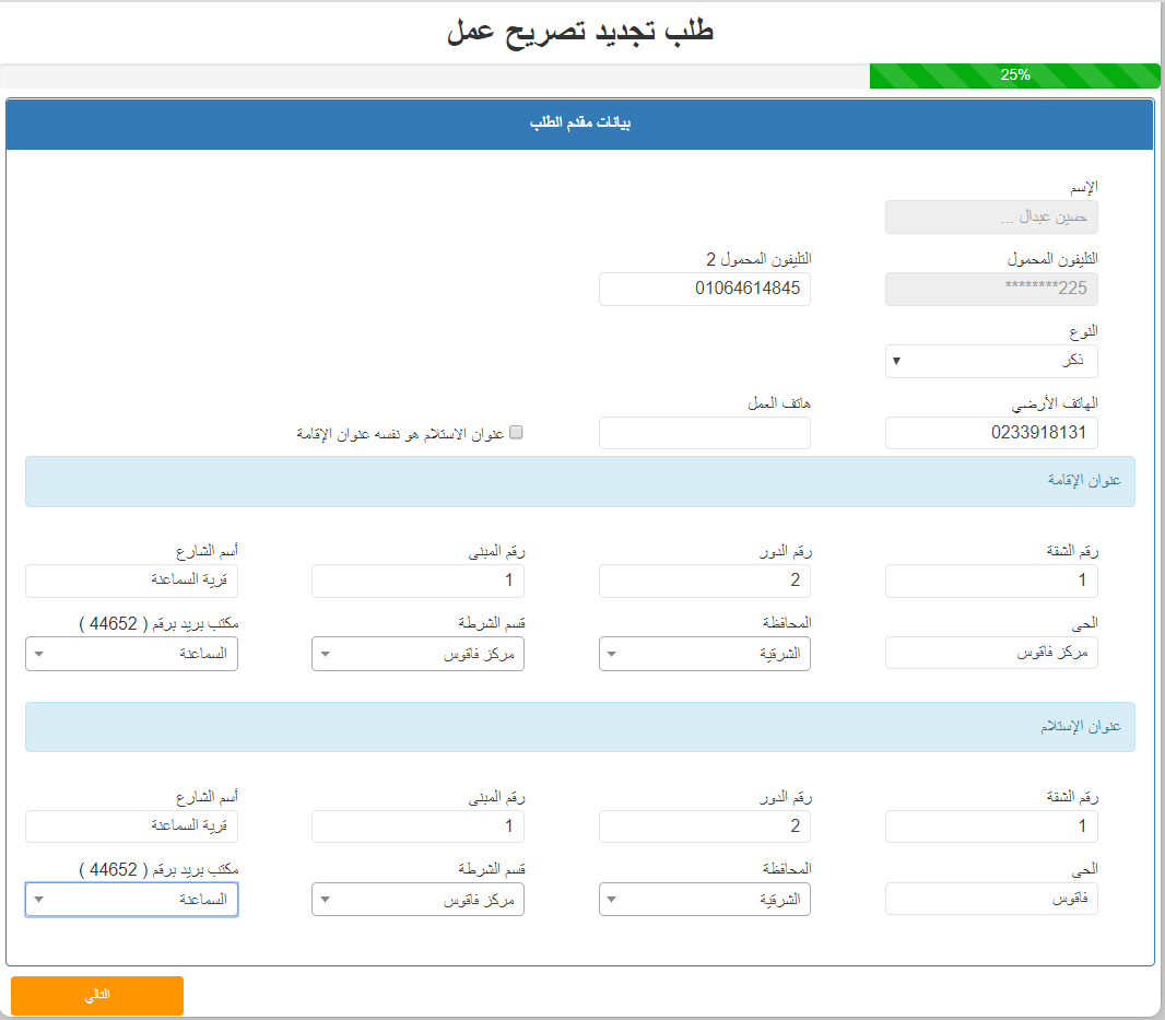 رابط الاستعلام والفحص المباشر عن نتائج التسجيل في تصاريح العمل في الداخل
