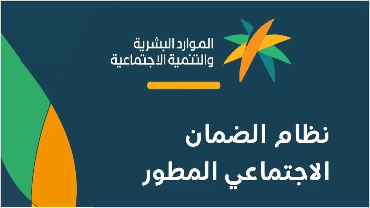 الموارد البشرية:ألية التسجيل في الضمان الاجتماعي المطور نفاذ 1444 برقم الهوية والشروط المطلوبة hrsd.gov.sa